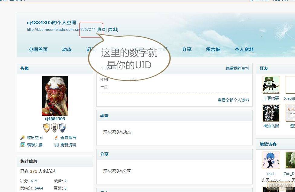 骑砍中文站我的空间获取UID.jpg