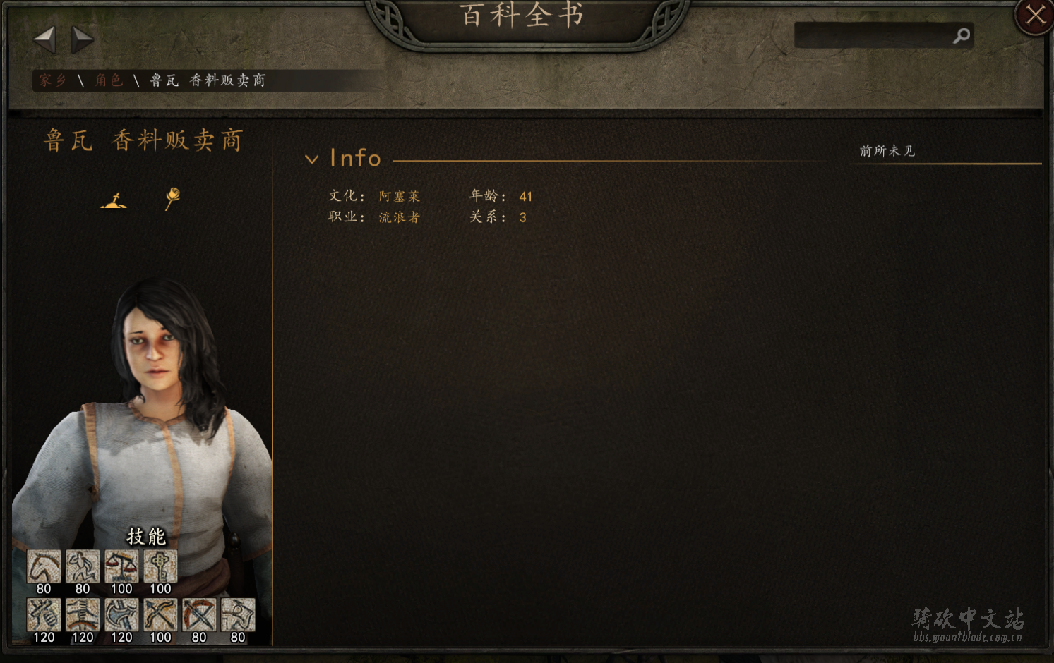 香料贩卖商.png