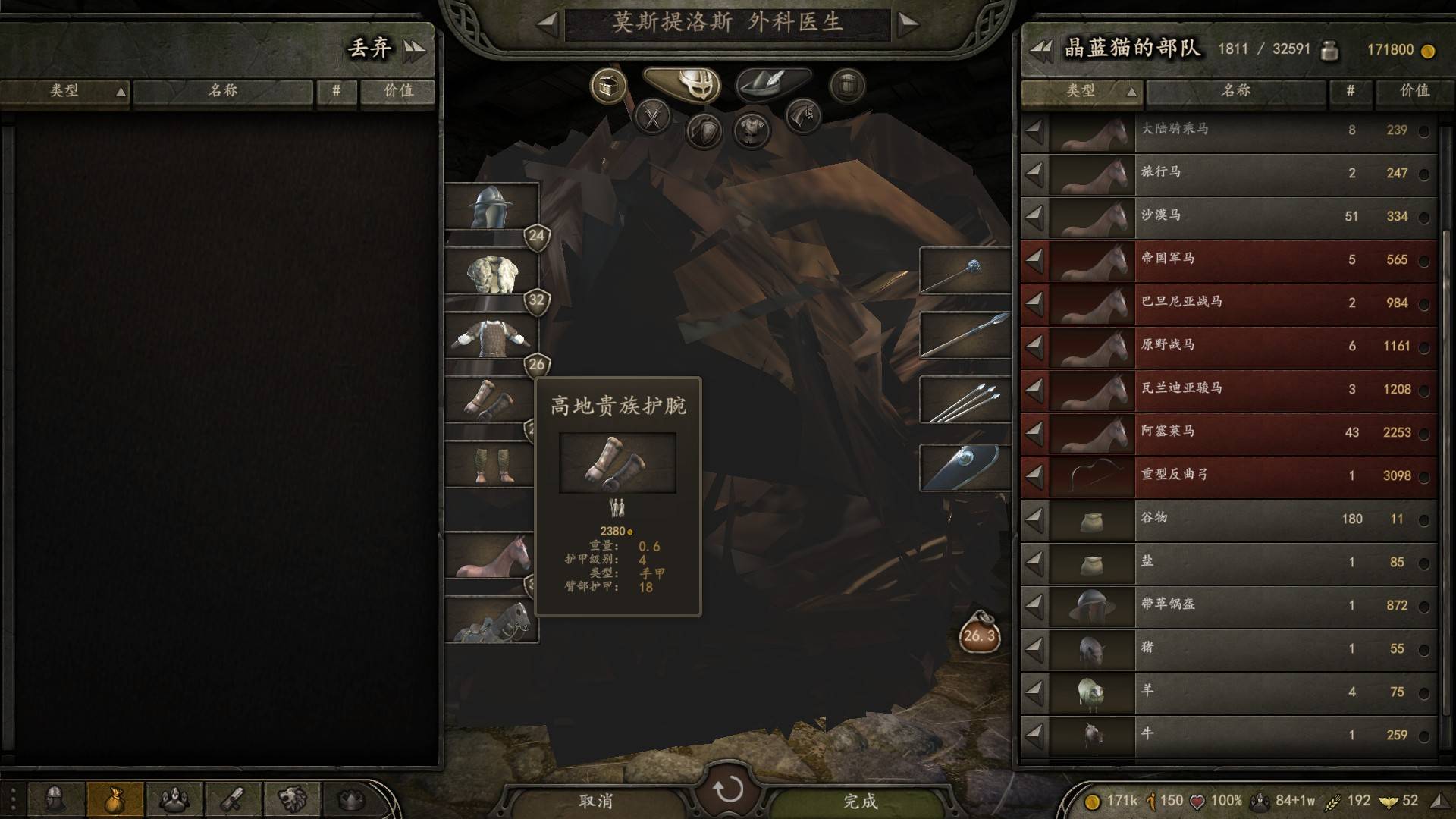 装备高地贵族护腕
