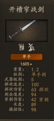 单手剑.PNG