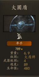 盾牌.PNG