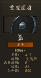 盾牌.PNG