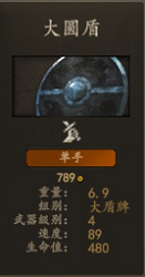 盾牌.PNG