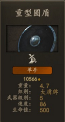 盾牌.PNG