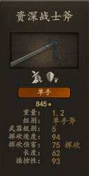单手斧.PNG