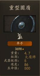 盾牌.PNG