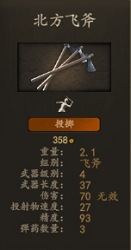 飞斧.PNG