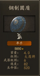 盾牌.PNG