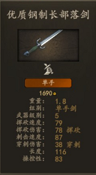 单手剑.PNG