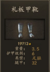 腿甲.PNG