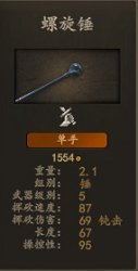 单手锤.PNG