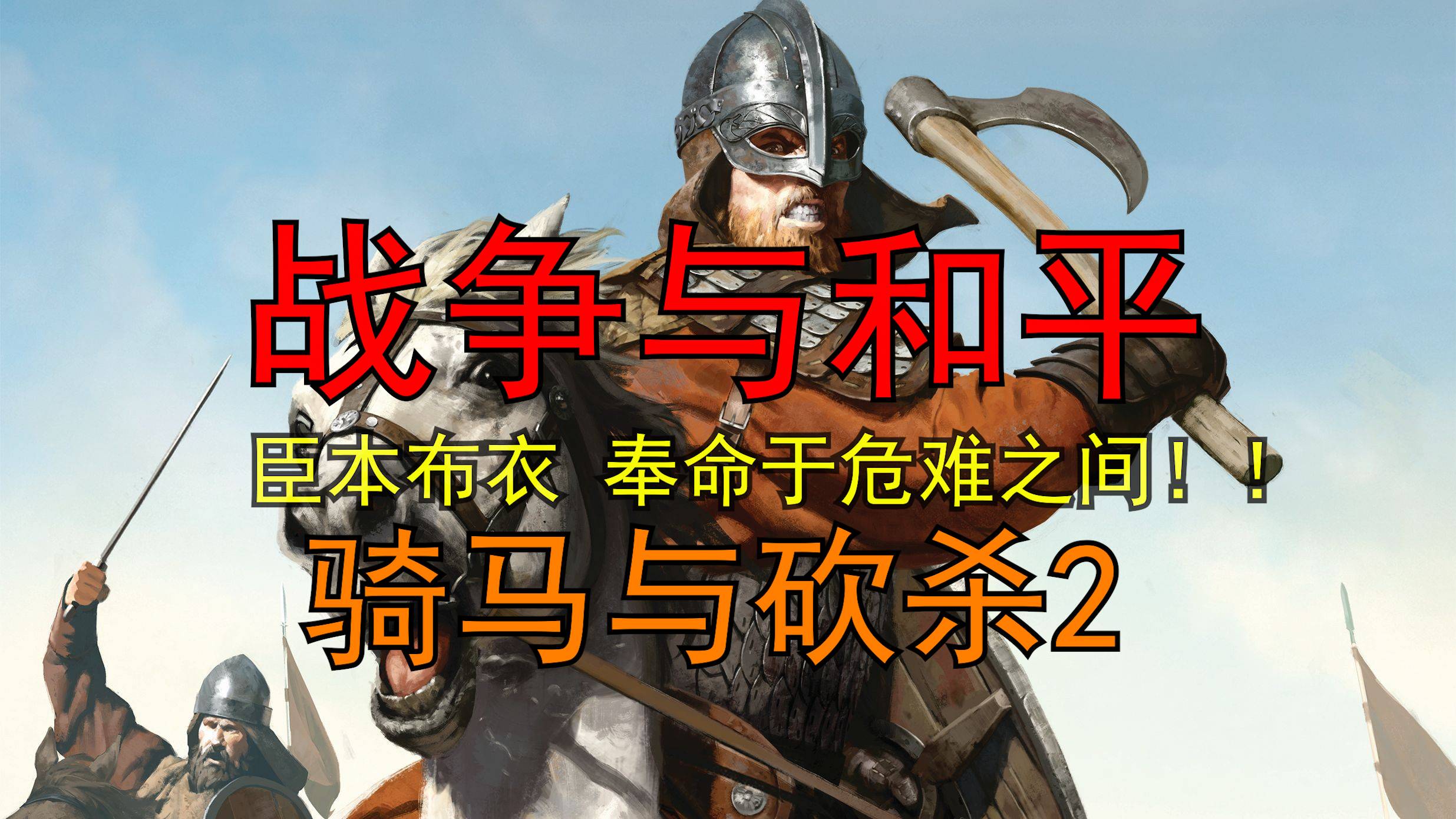 骑砍2封面000.jpg