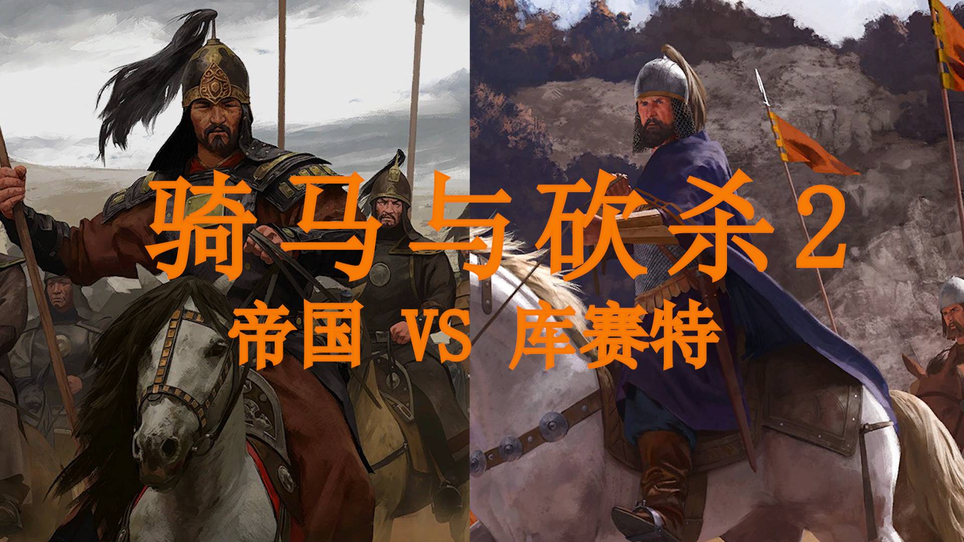 骑马与砍杀2——“大人我们的支援在哪”.jpg