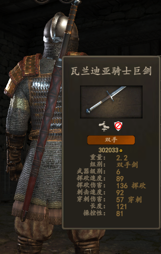 瓦兰迪亚骑士巨剑.png