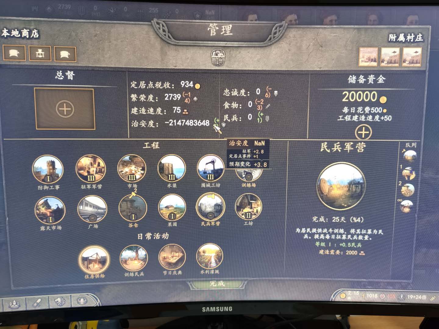 治安负20亿点