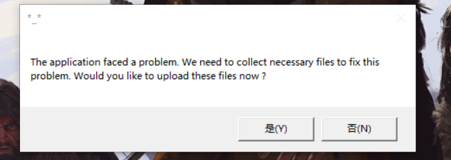这是游戏打开后的弹窗，不管点是还是否都会退出游戏