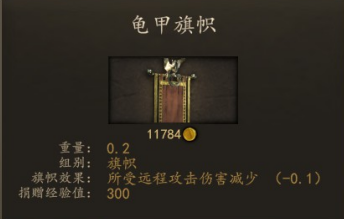 龟甲旗帜.png