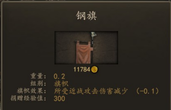 钢旗.png