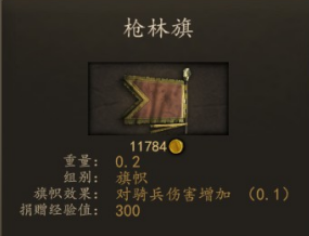 枪林旗.png