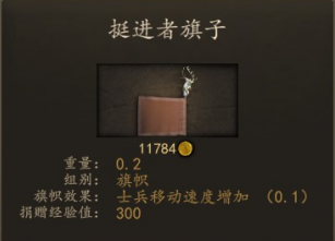 挺进者之旗.png