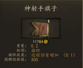 神射手之旗.png