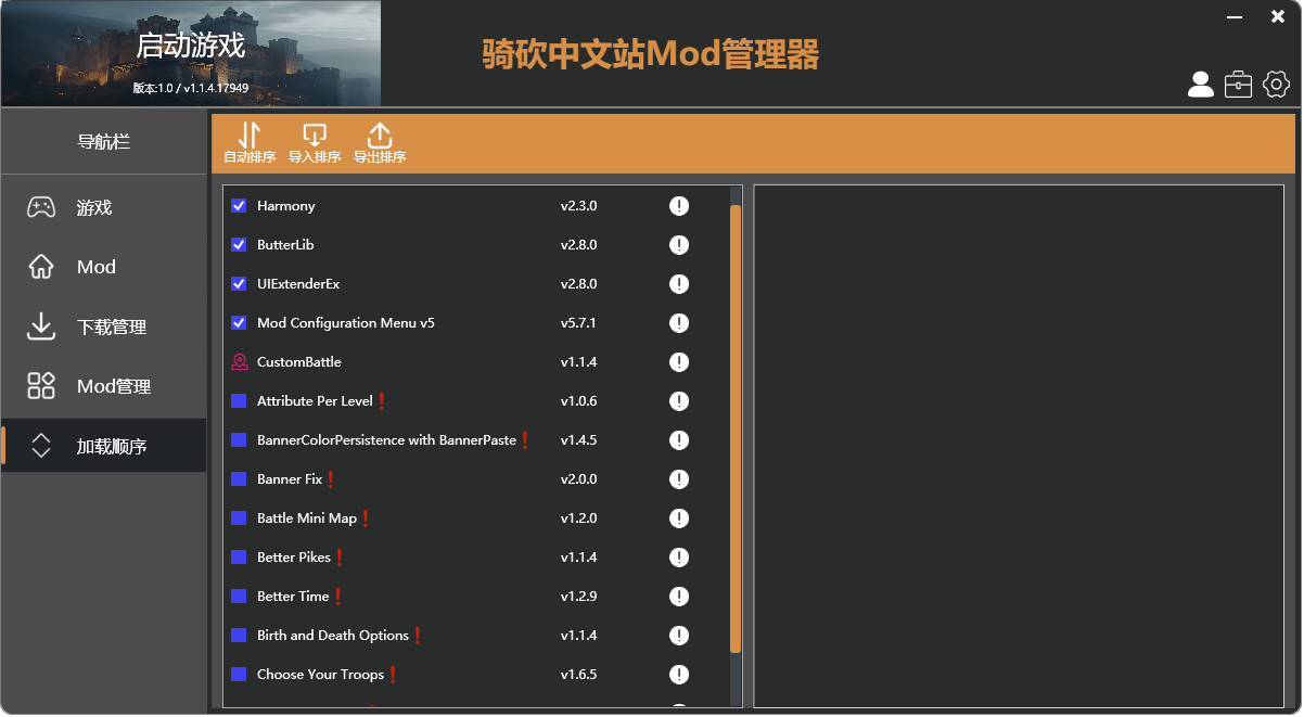 MOD管理器.PNG