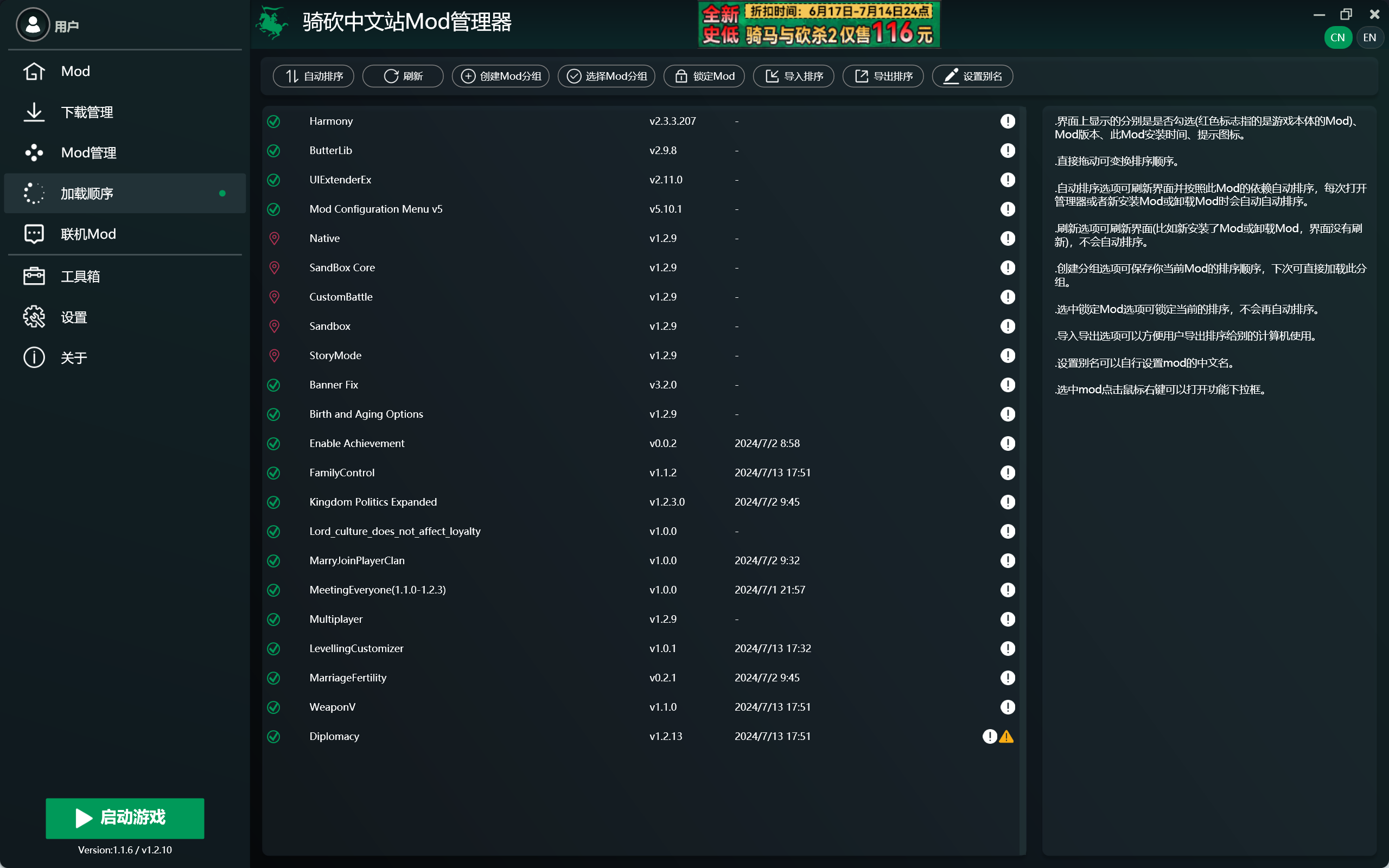 mod管理器