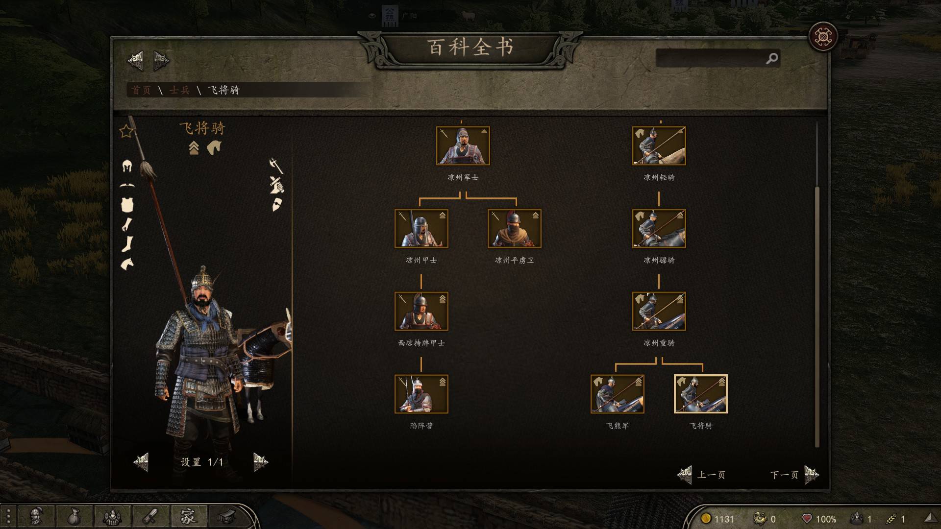 飞将骑