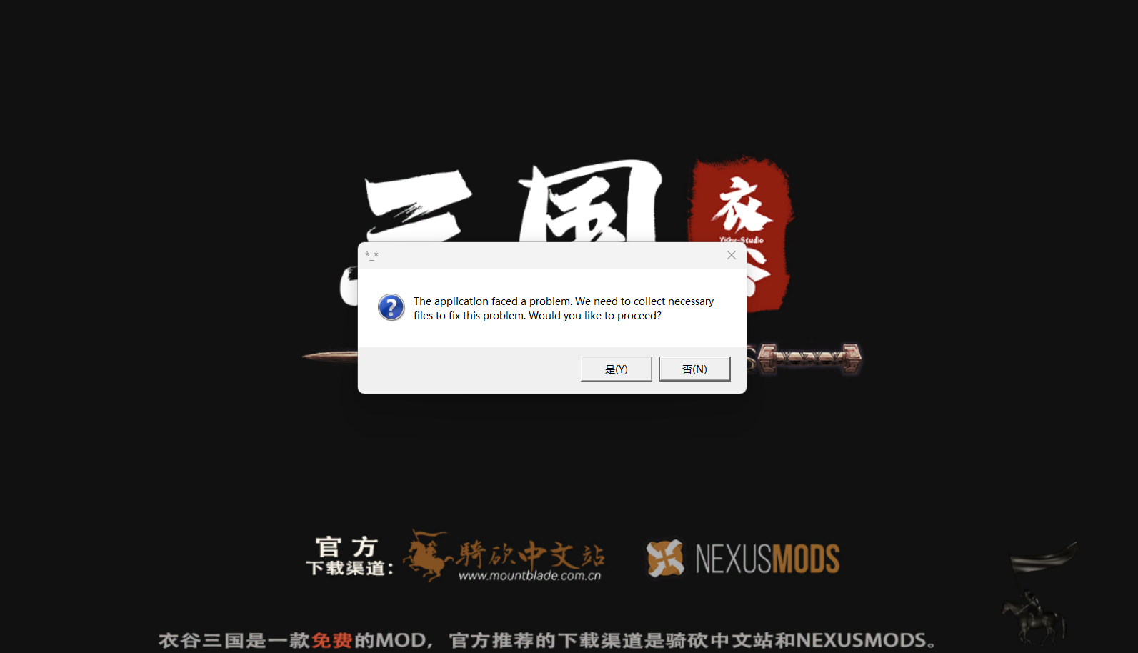 我就弹出一个窗口说：应用程序遇到问题。我们需要收集必要的文件来修复此问题。您想继续吗？无论我点是或者 ...