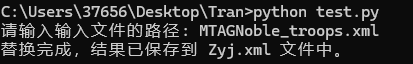 在百度上翻译后导入文字进translation文本中，在输入python test.py