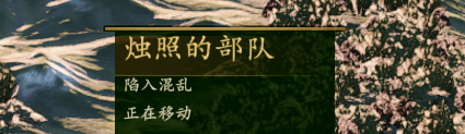陷入混乱
