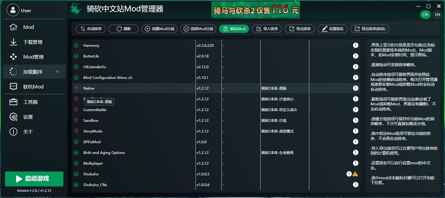 mod加载顺序.png