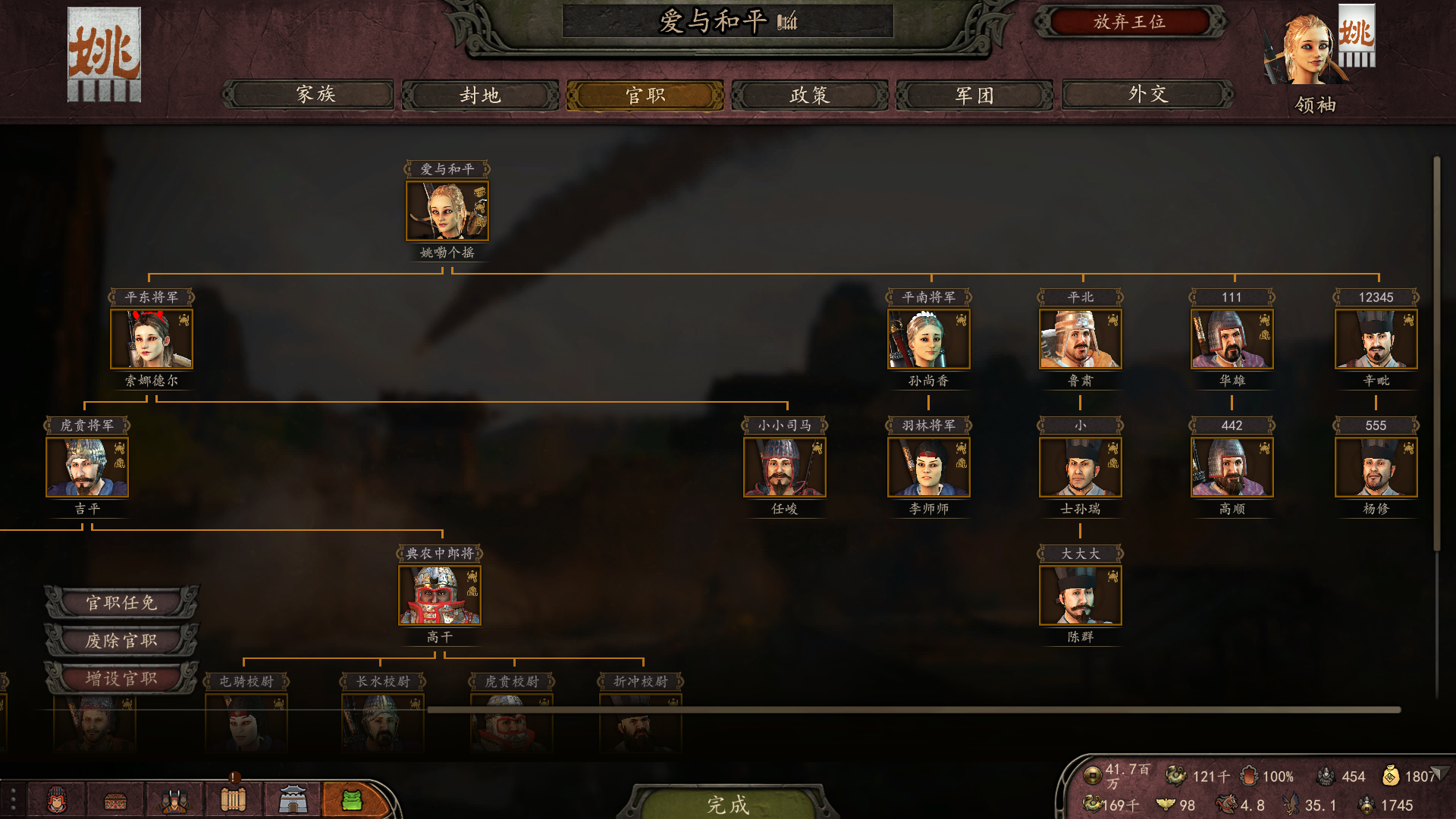02、官职列表.png