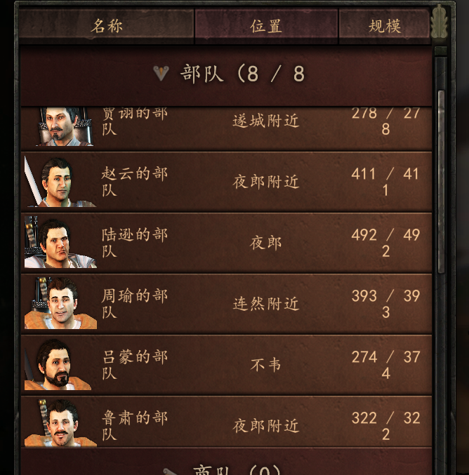 11、部队列表.png