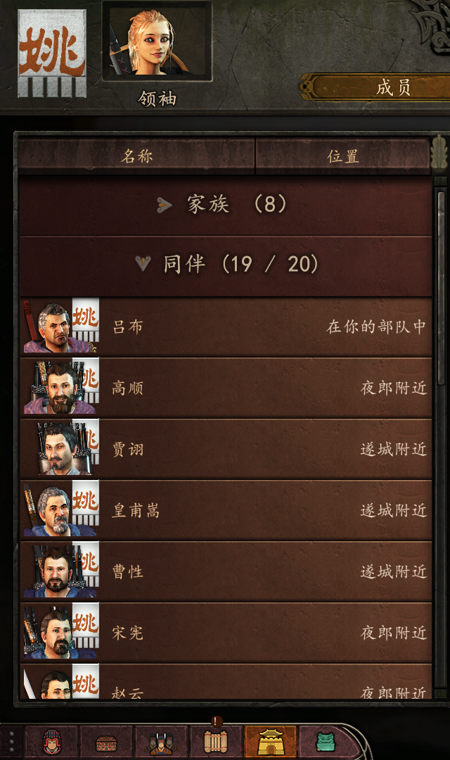08、同伴列表1.png
