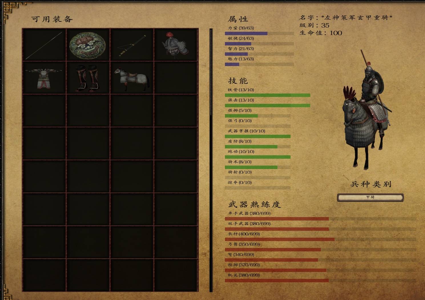 左神策军玄甲重骑.png