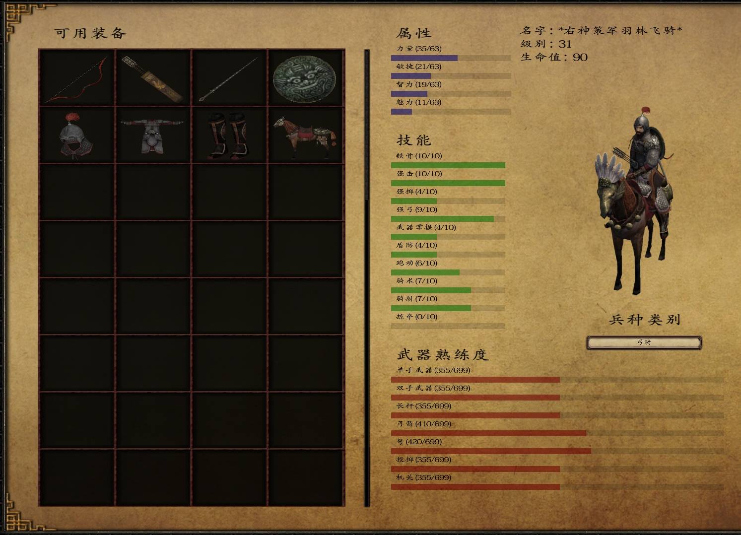 右神策军羽林飞骑.png