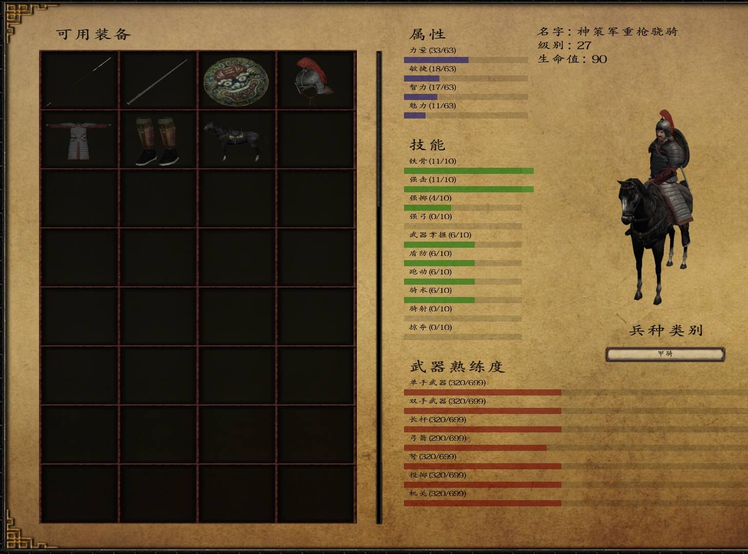 神策军重枪骁骑.png