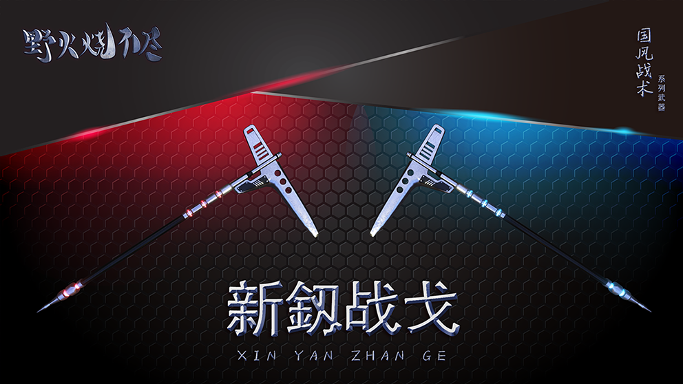 国风战术.png