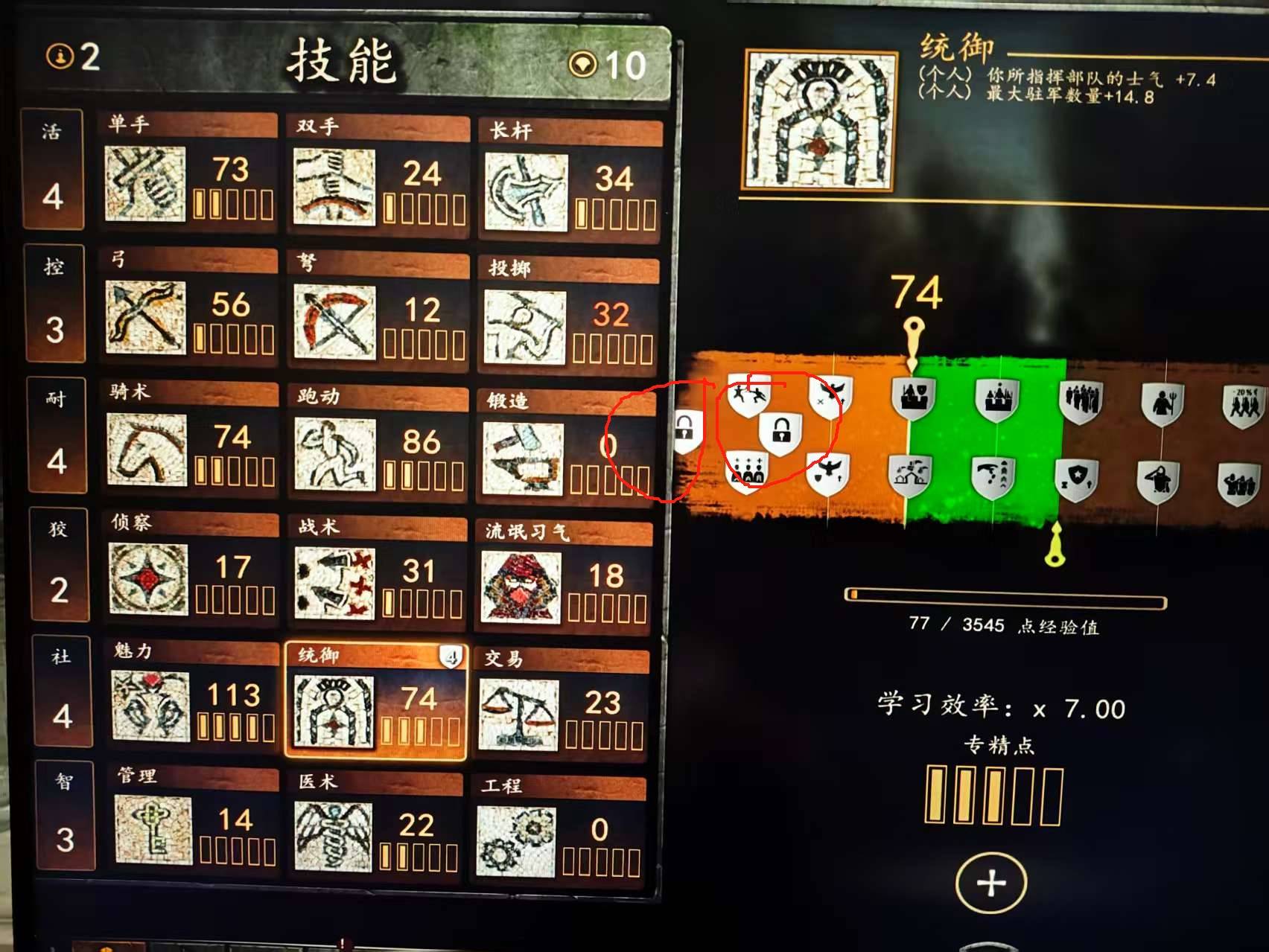 统御技能被锁了.jpg
