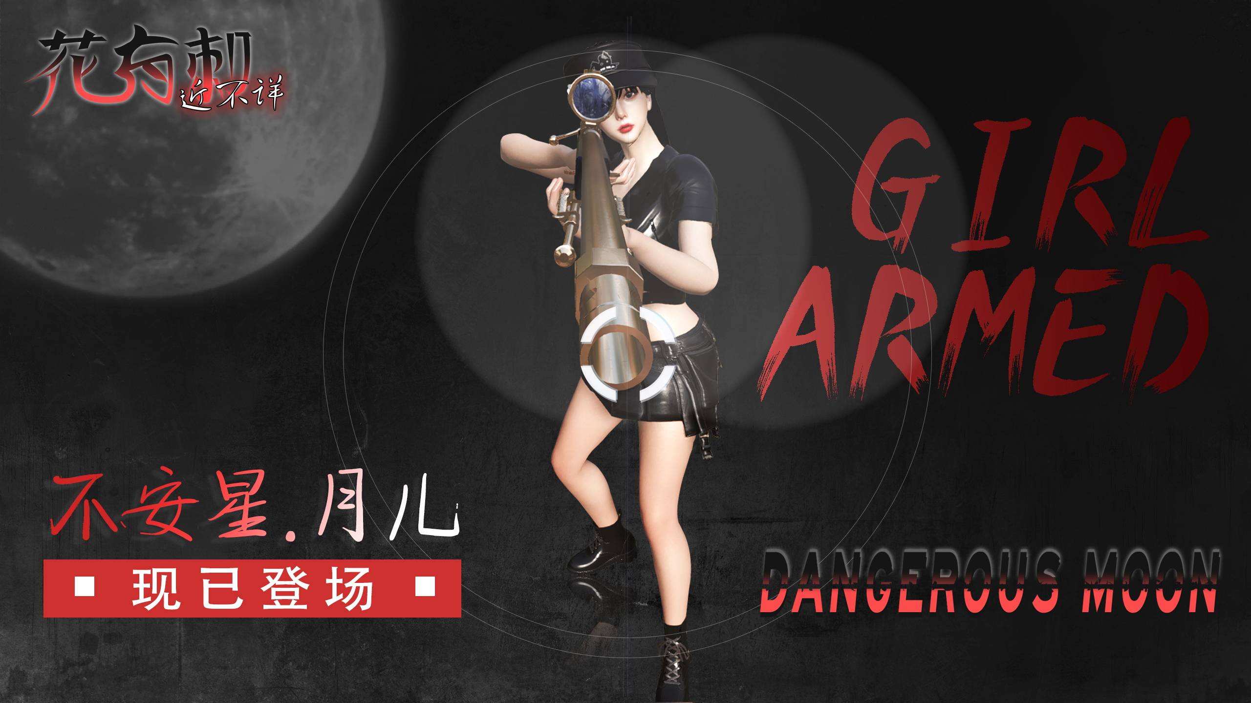 危险月psd_看图王.jpg