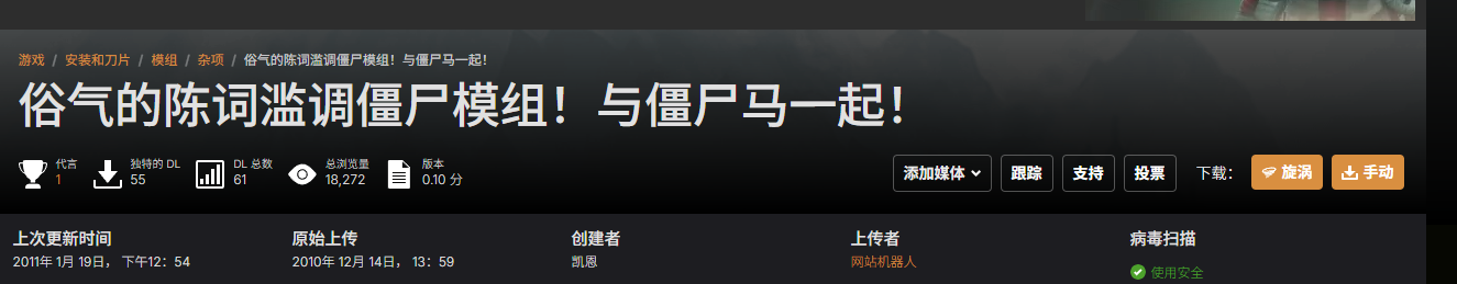 作者的模组描述