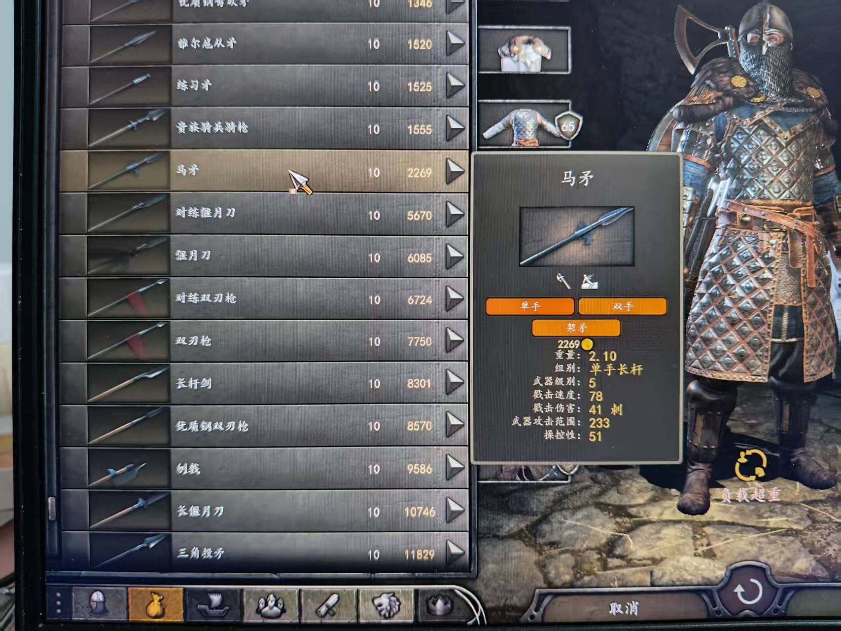 “马矛”可架矛不可骑枪冲刺