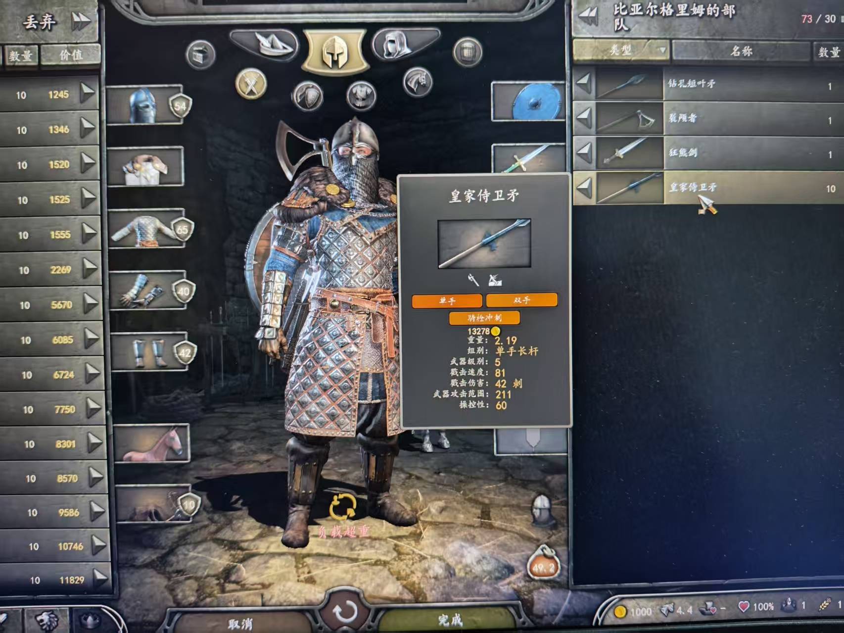 “皇家侍卫矛”可骑枪冲刺不可架矛