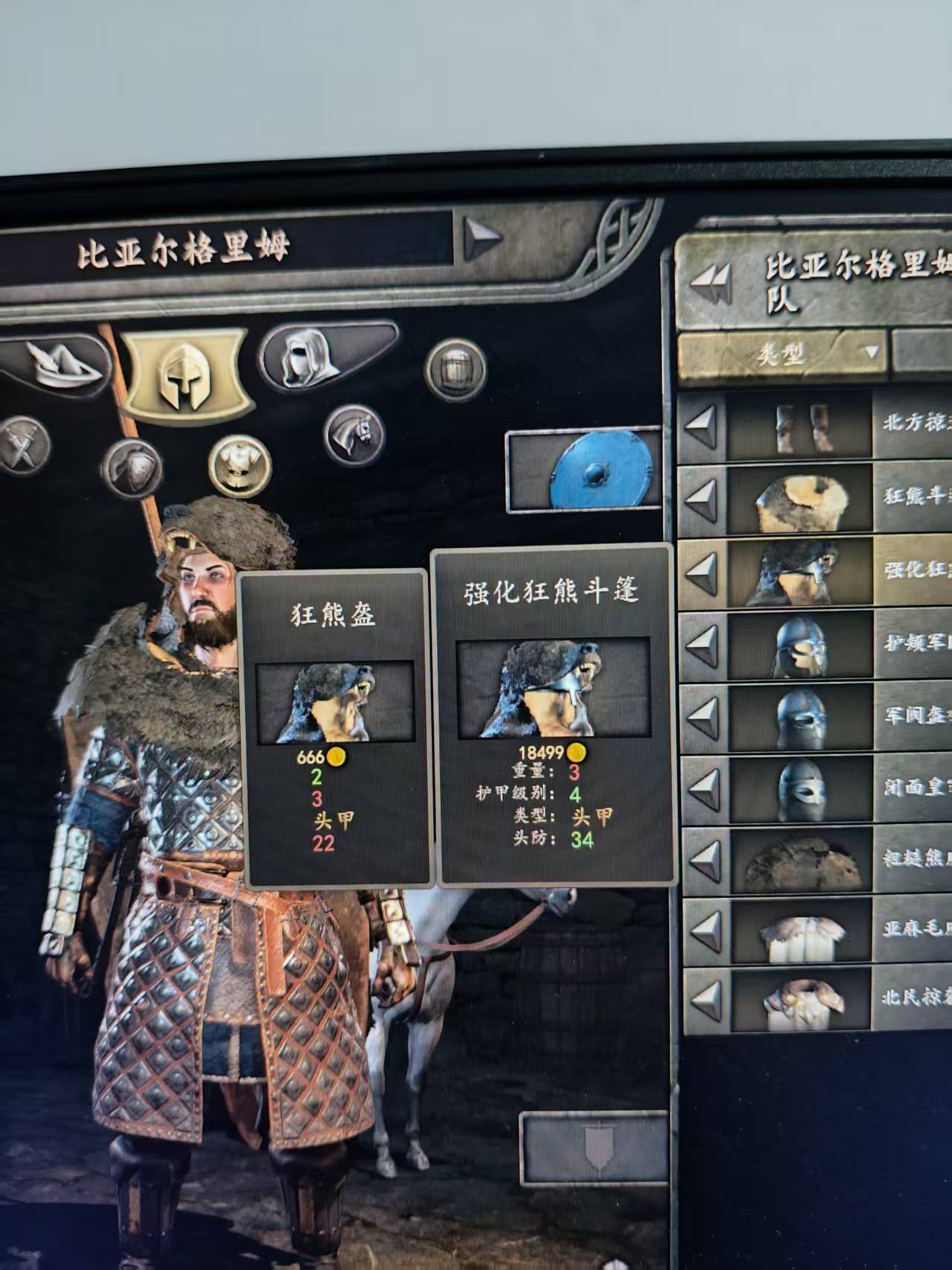 “强化狂熊斗篷”实为头盔