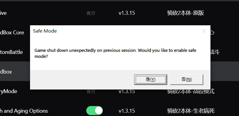 启动游戏就弹这个，选择是否都可以进入加载页面