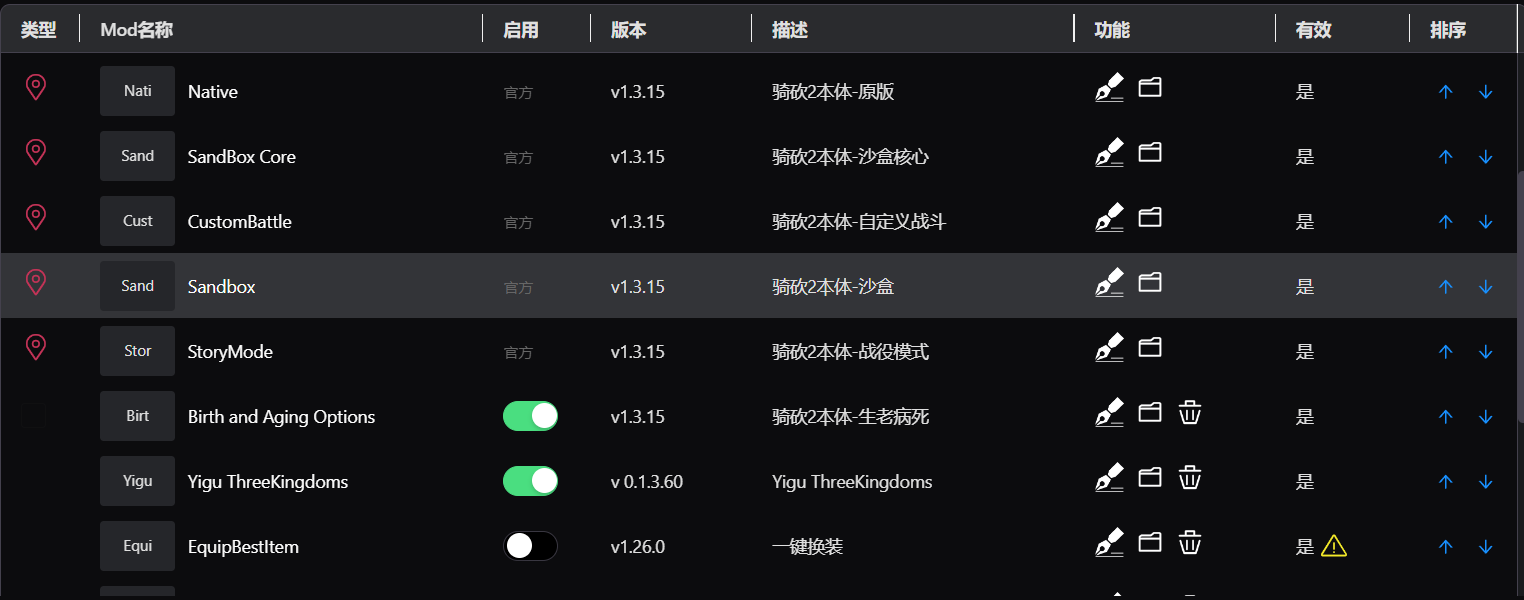 我装的MOD和排序