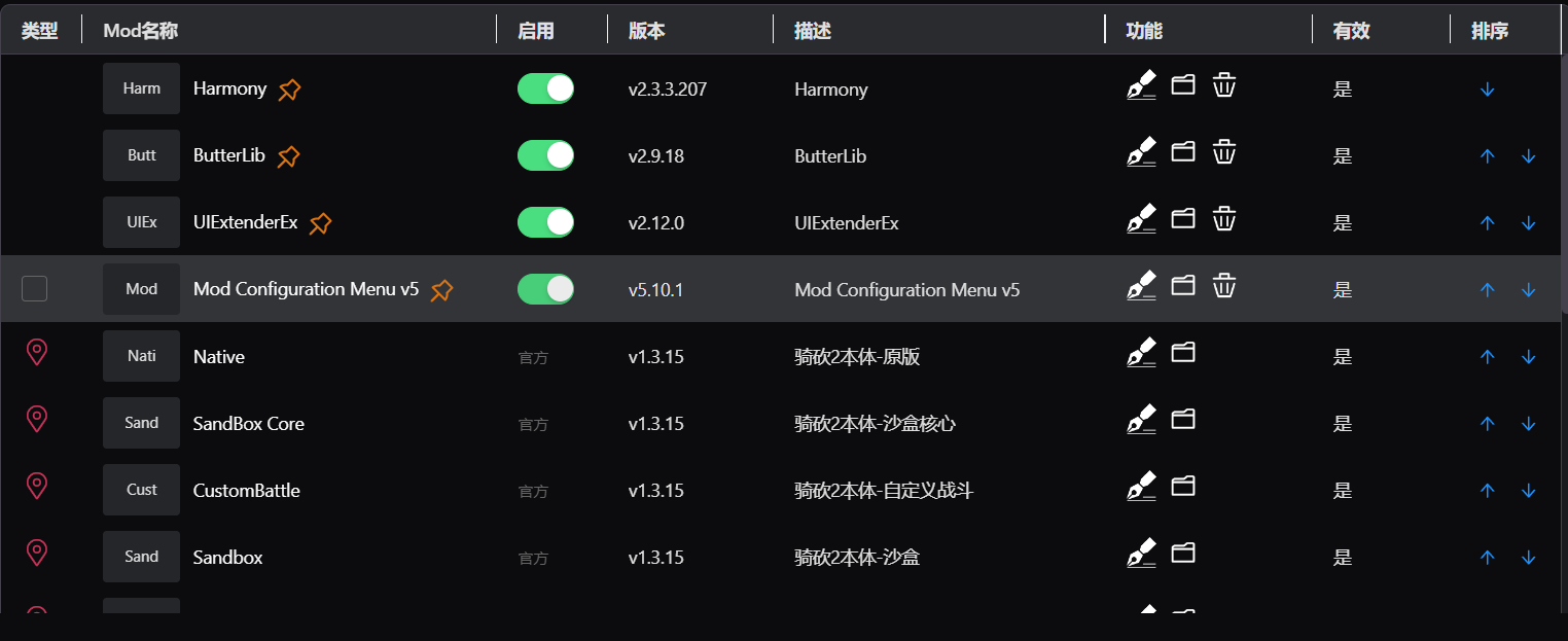 我装的MOD和排序