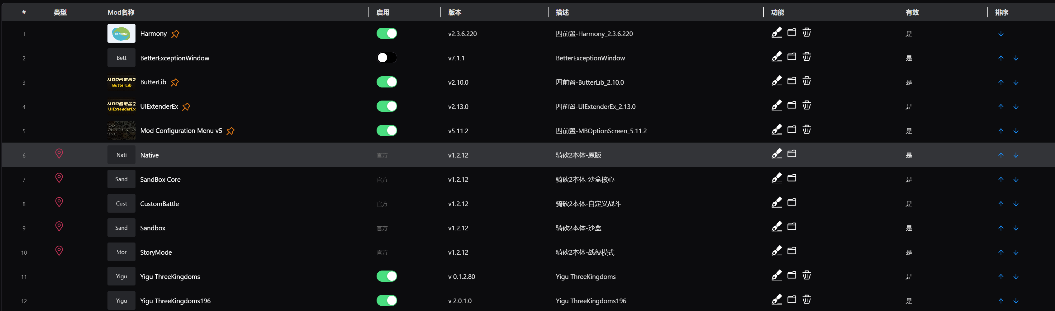 mod管理器截图