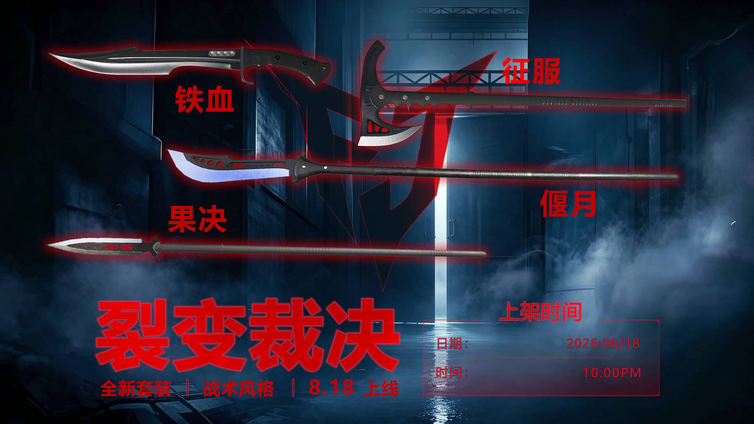 裂变裁决_看图王.jpg